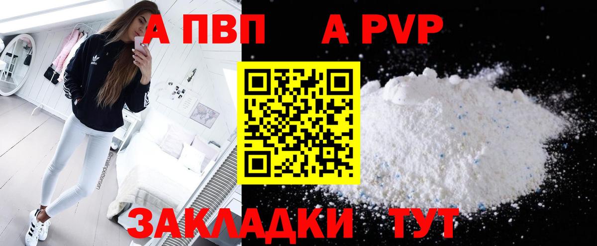Альфа ПВП Crystall  A-PVP VHQ  Иваново  Вход с VPN 
