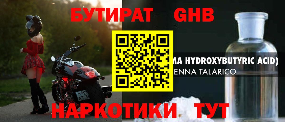 Бутират оксана Иваново