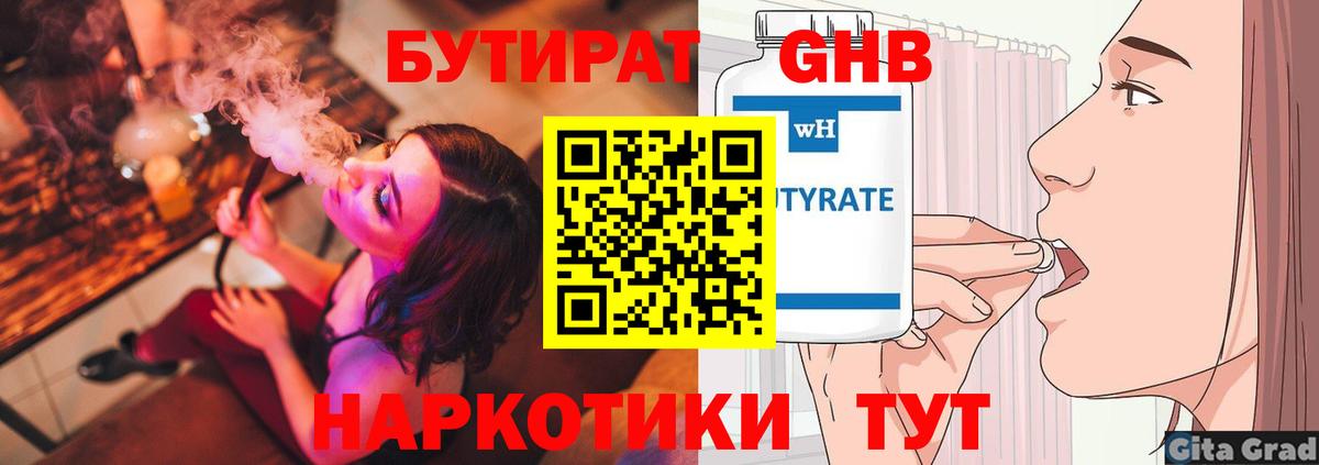 Бутират бутик  Вход с VPN  Иваново 