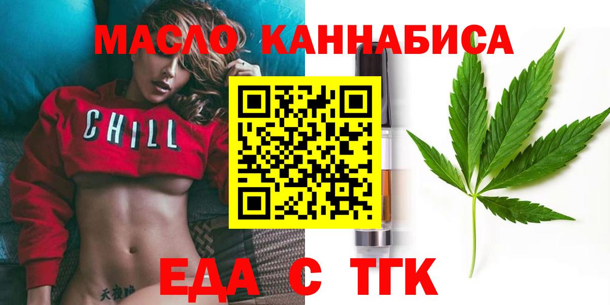 Еда ТГК конопля  Вход с VPN  Иваново 