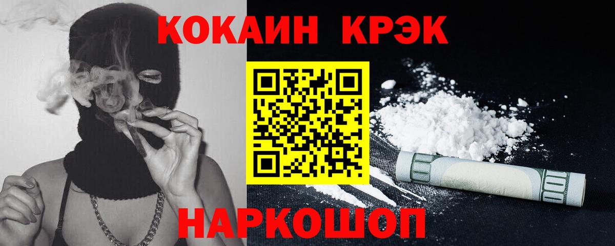 Cocaine FishScale Иваново