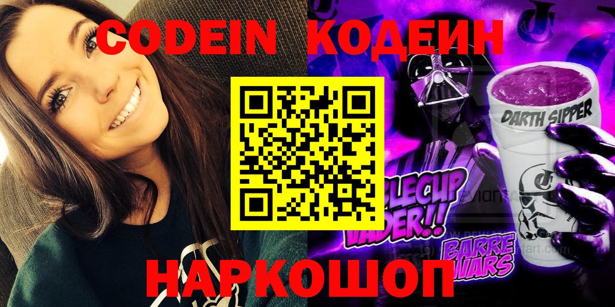 Иваново  Кодеиновый сироп Lean напиток Lean (лин)  Codein напиток Lean (лин)  Вход с VPN 