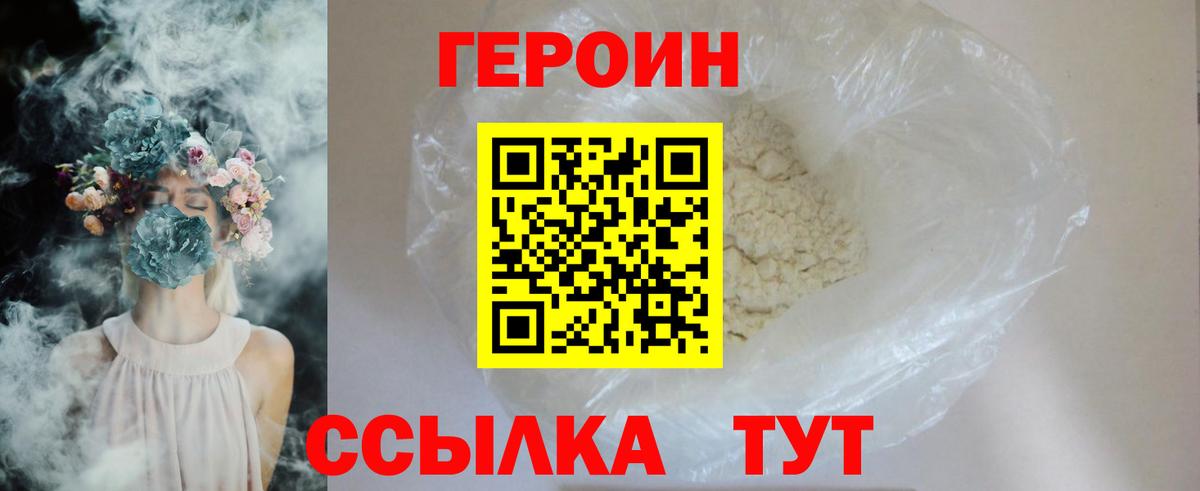 ГЕРОИН VHQ  Вход с VPN  Иваново 