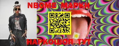 марки nbome Берёзовский