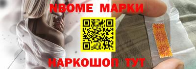 марки nbome Берёзовский