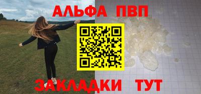 ALPHA PVP Бийск