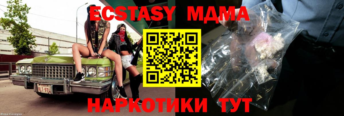 МДМА  Вход с VPN  Иваново  МДМА crystal  MDMA Molly 